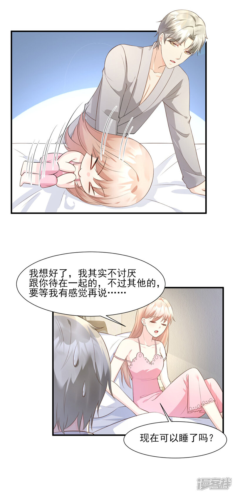 《独家宠爱我的甜心宝贝》第46话 老婆和兄弟的惊天绯闻 第5页