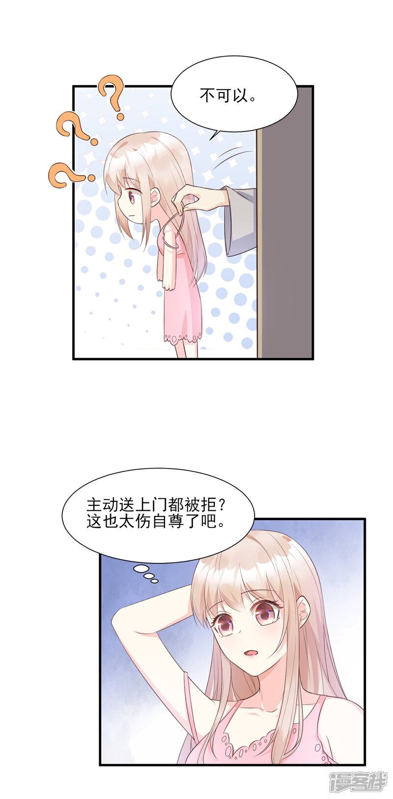 《独家宠爱我的甜心宝贝》第46话 老婆和兄弟的惊天绯闻 第6页