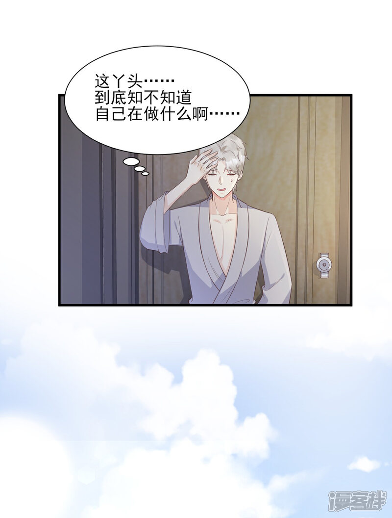 《独家宠爱我的甜心宝贝》第46话 老婆和兄弟的惊天绯闻 第7页