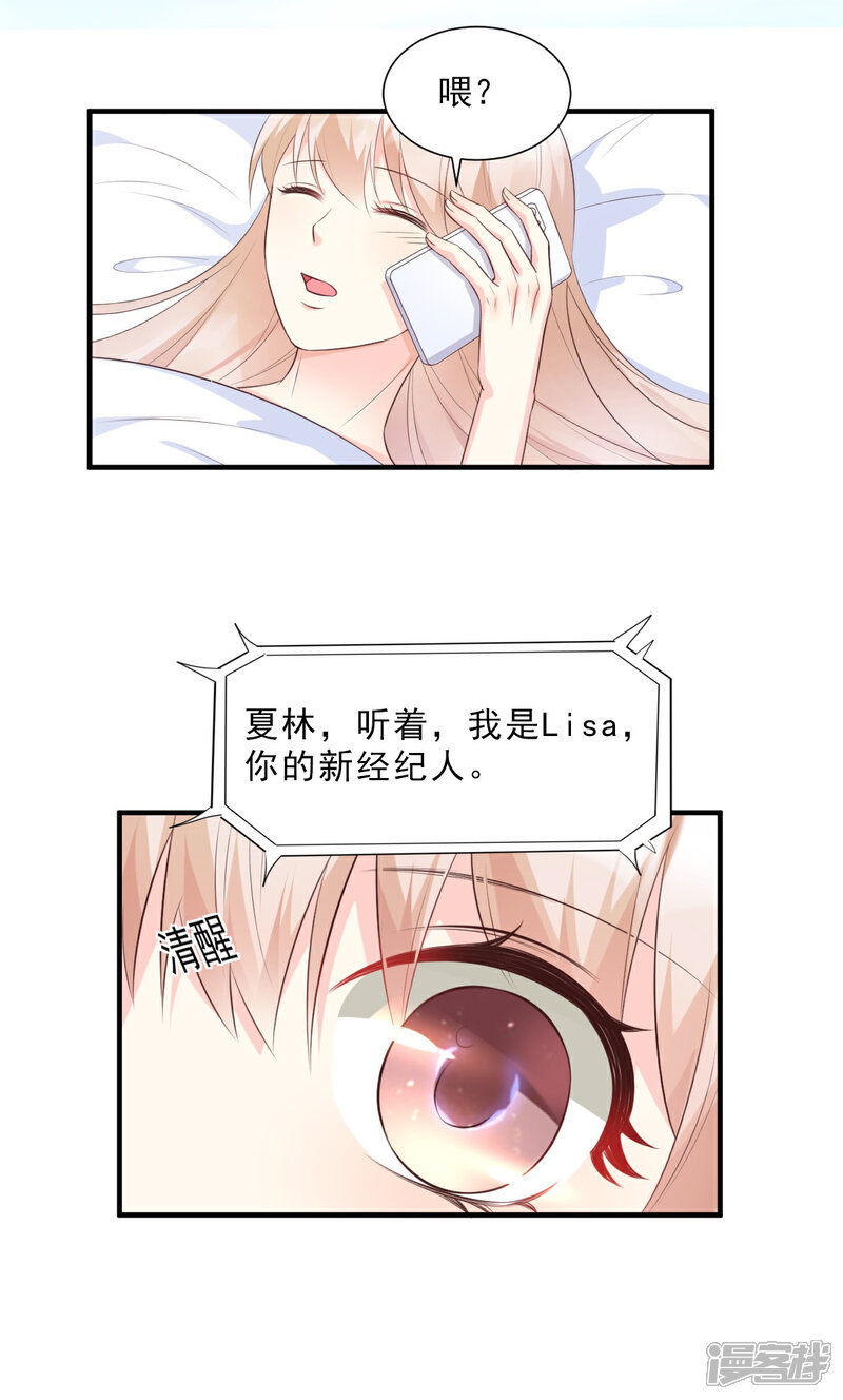 《独家宠爱我的甜心宝贝》第46话 老婆和兄弟的惊天绯闻 第9页