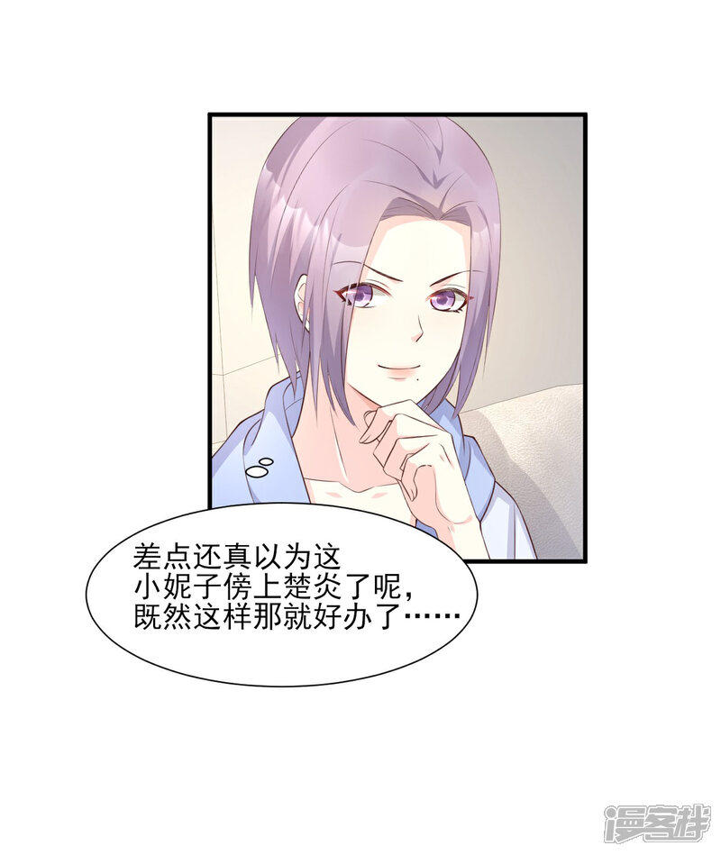 《独家宠爱我的甜心宝贝》第47话 总裁！你的老婆又跑啦！ 第10页