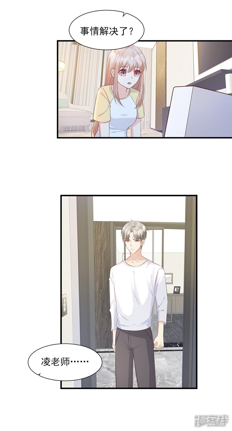 《独家宠爱我的甜心宝贝》第47话 总裁！你的老婆又跑啦！ 第12页