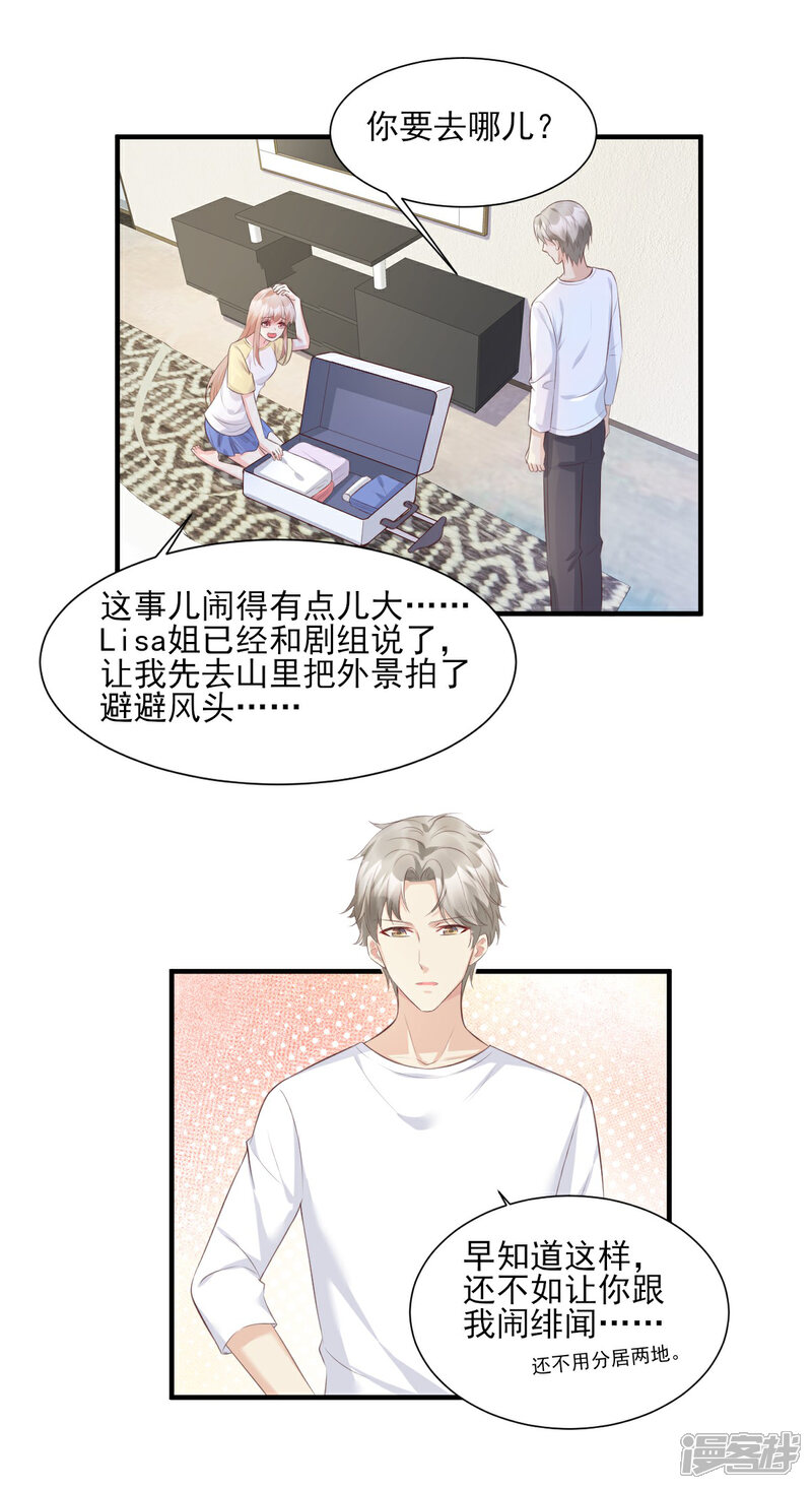 《独家宠爱我的甜心宝贝》第47话 总裁！你的老婆又跑啦！ 第13页