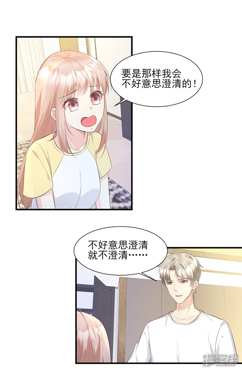 《独家宠爱我的甜心宝贝》第47话 总裁！你的老婆又跑啦！ 第14页
