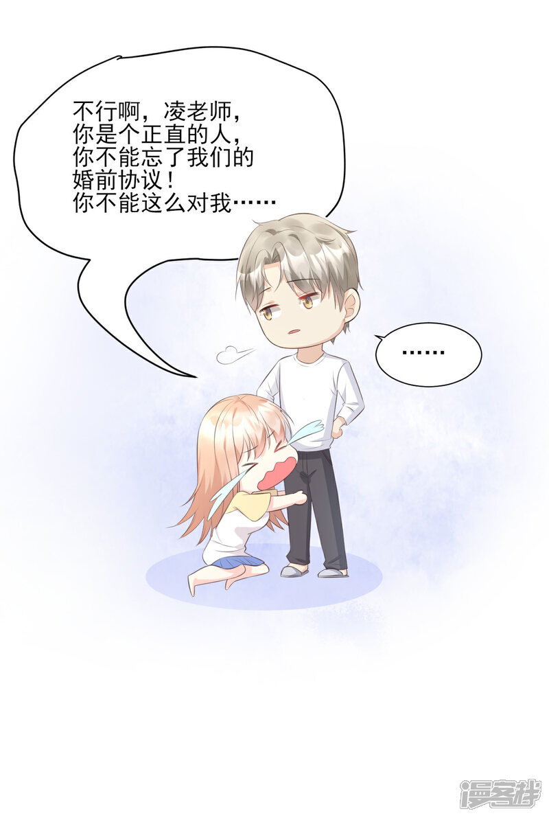 《独家宠爱我的甜心宝贝》第47话 总裁！你的老婆又跑啦！ 第15页