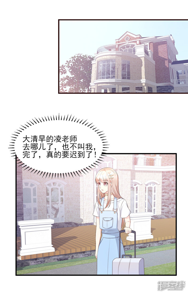《独家宠爱我的甜心宝贝》第47话 总裁！你的老婆又跑啦！ 第16页
