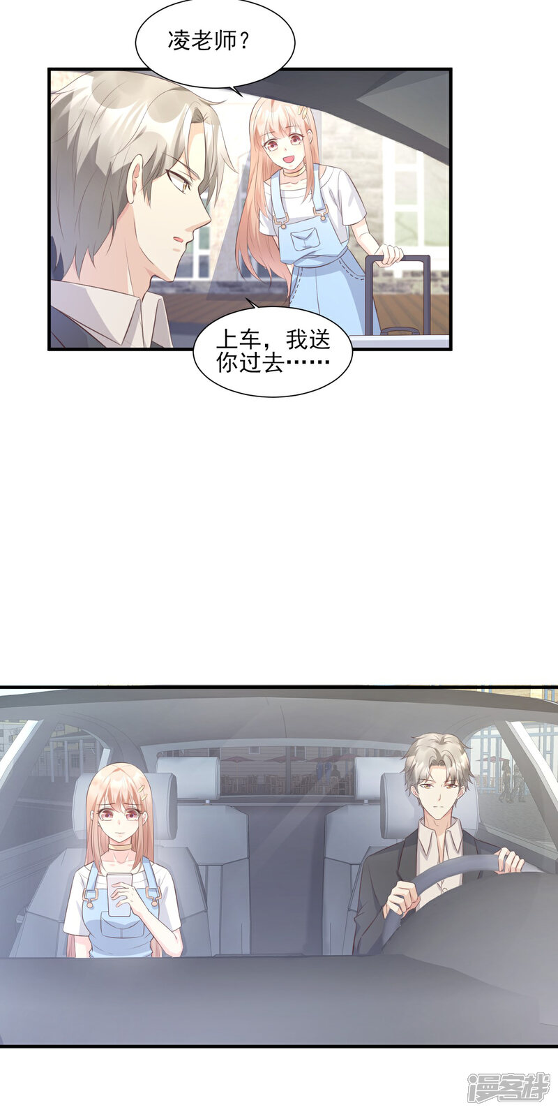 《独家宠爱我的甜心宝贝》第47话 总裁！你的老婆又跑啦！ 第18页