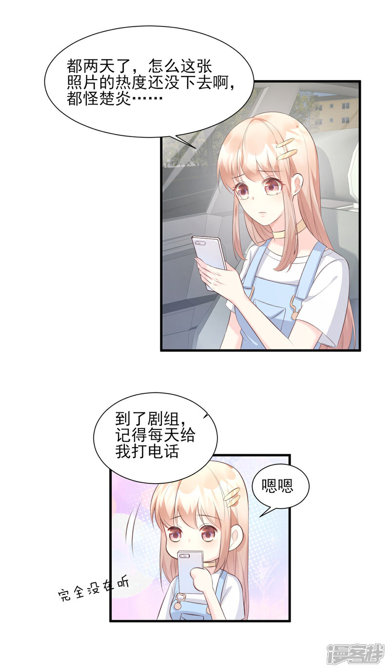 《独家宠爱我的甜心宝贝》第47话 总裁！你的老婆又跑啦！ 第19页