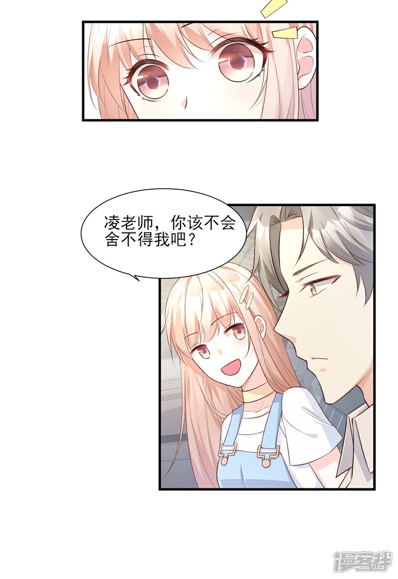 《独家宠爱我的甜心宝贝》第47话 总裁！你的老婆又跑啦！ 第21页