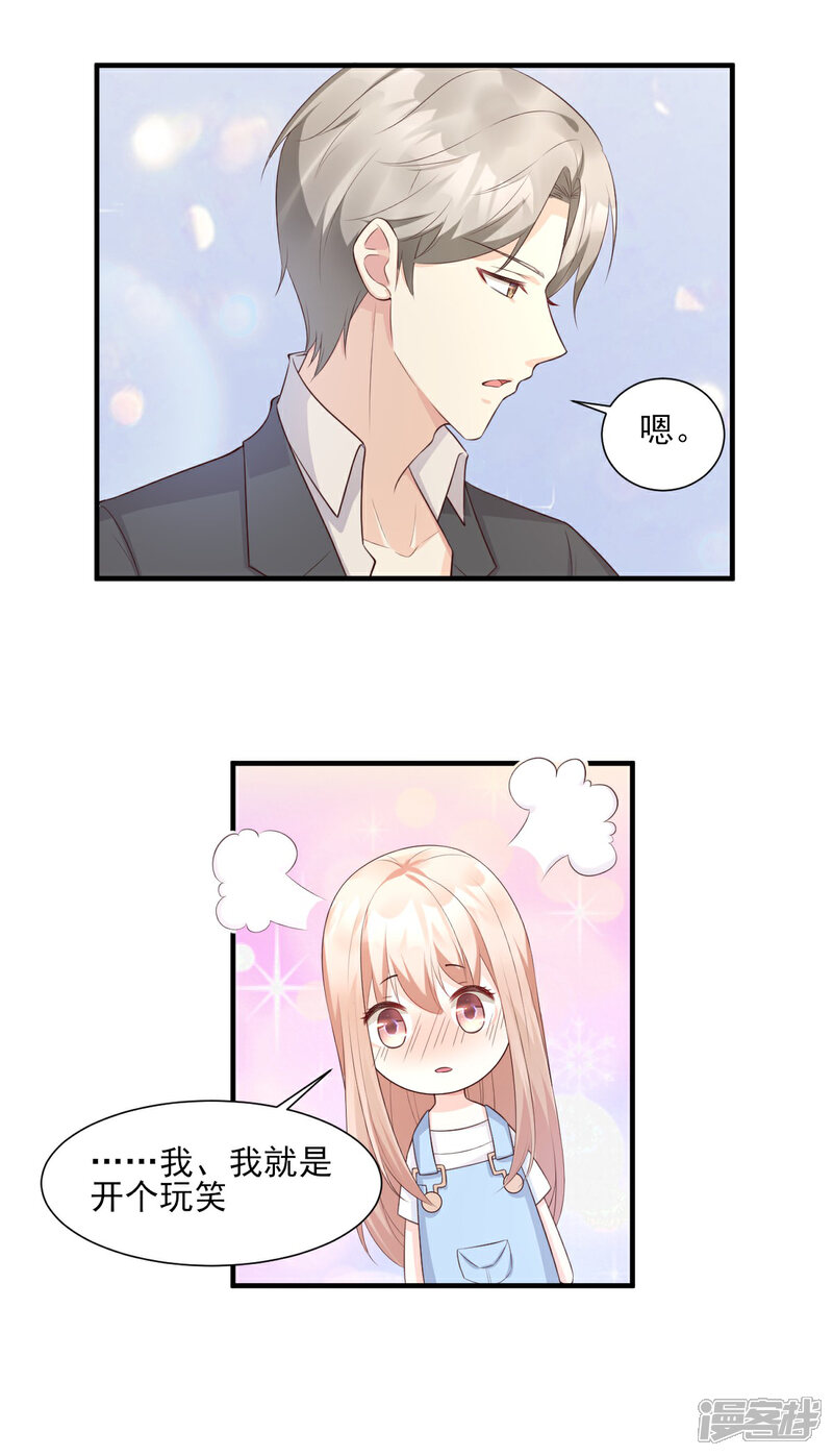 《独家宠爱我的甜心宝贝》第47话 总裁！你的老婆又跑啦！ 第22页