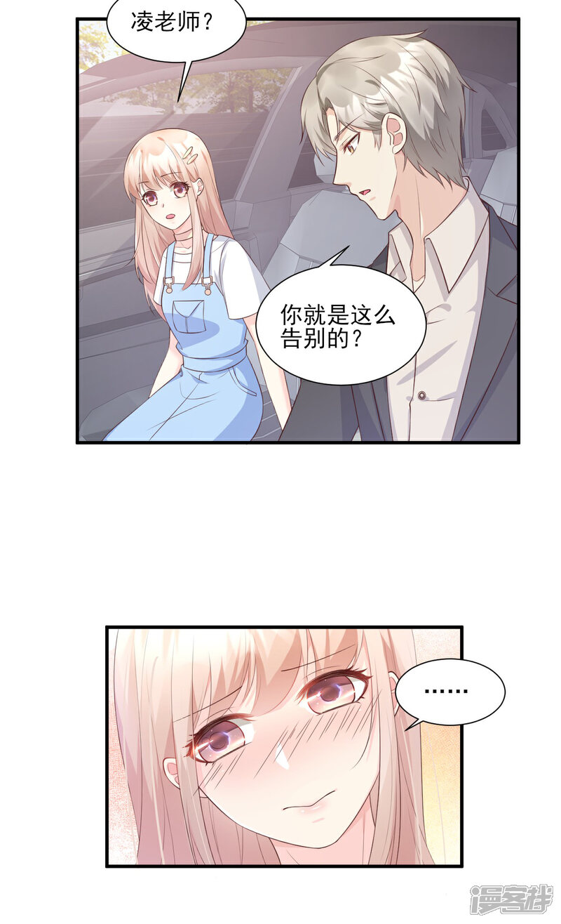《独家宠爱我的甜心宝贝》第47话 总裁！你的老婆又跑啦！ 第25页