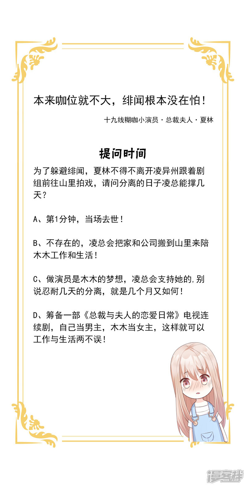 《独家宠爱我的甜心宝贝》第47话 总裁！你的老婆又跑啦！ 第28页