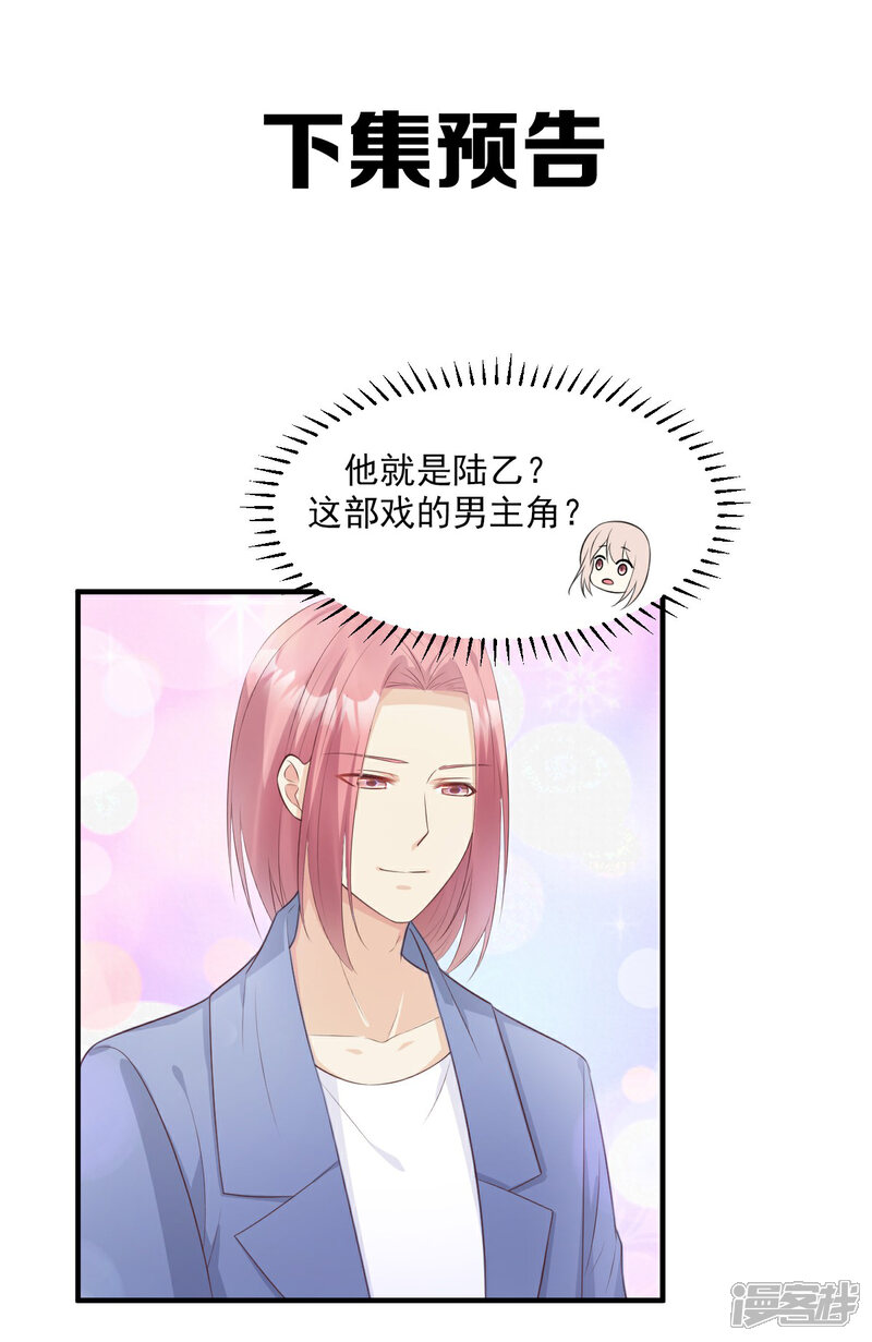 《独家宠爱我的甜心宝贝》第47话 总裁！你的老婆又跑啦！ 第29页