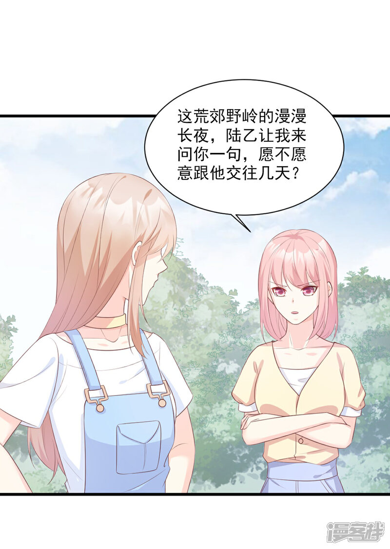 《独家宠爱我的甜心宝贝》第47话 总裁！你的老婆又跑啦！ 第30页