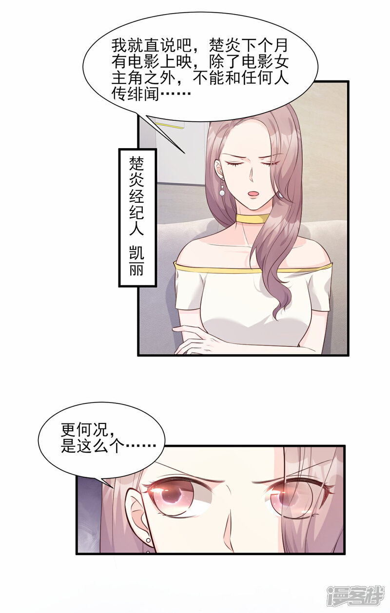 《独家宠爱我的甜心宝贝》第47话 总裁！你的老婆又跑啦！ 第5页