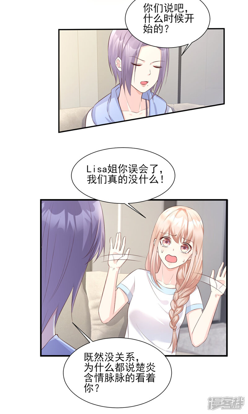 《独家宠爱我的甜心宝贝》第47话 总裁！你的老婆又跑啦！ 第8页