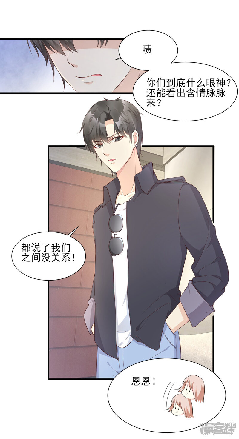 《独家宠爱我的甜心宝贝》第47话 总裁！你的老婆又跑啦！ 第9页