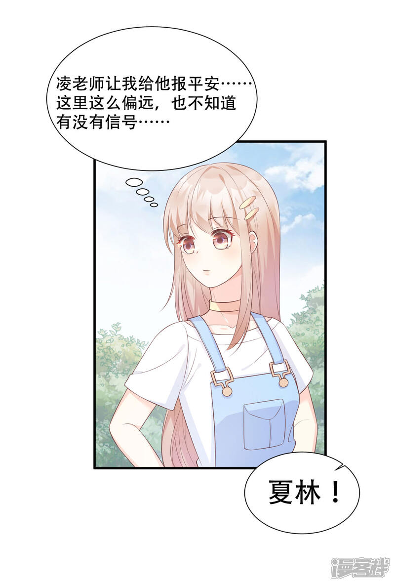 《独家宠爱我的甜心宝贝》第48话 圈子里的规则 第12页