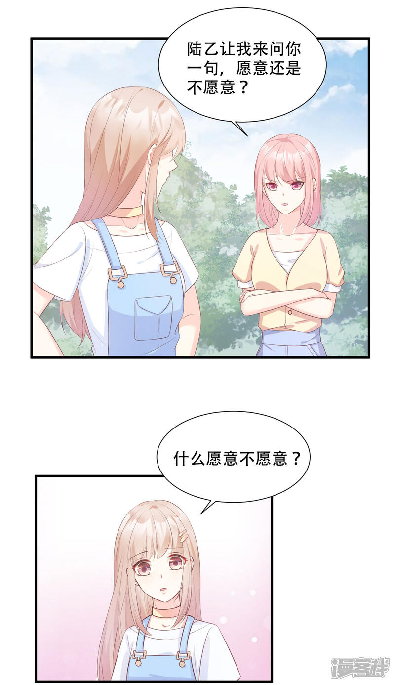 《独家宠爱我的甜心宝贝》第48话 圈子里的规则 第13页