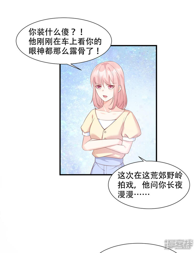 《独家宠爱我的甜心宝贝》第48话 圈子里的规则 第14页