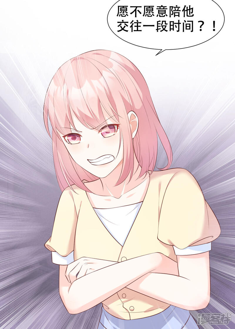 《独家宠爱我的甜心宝贝》第48话 圈子里的规则 第15页