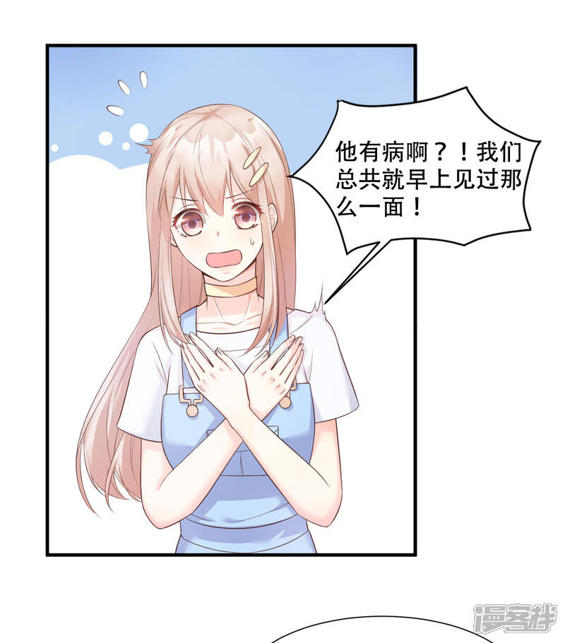 《独家宠爱我的甜心宝贝》第48话 圈子里的规则 第16页