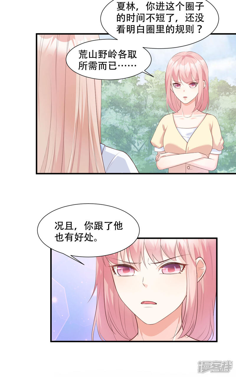 《独家宠爱我的甜心宝贝》第48话 圈子里的规则 第17页