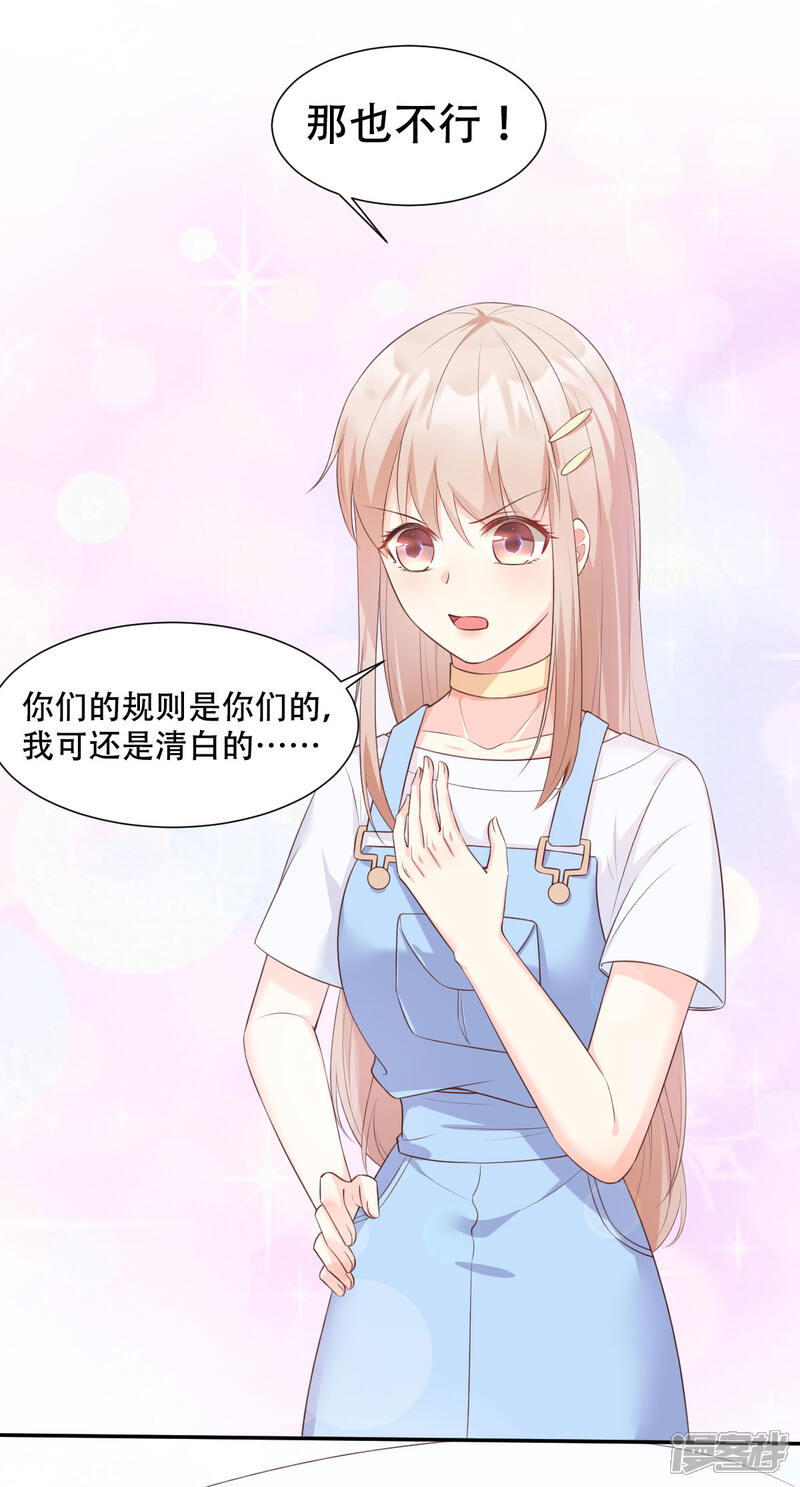 《独家宠爱我的甜心宝贝》第48话 圈子里的规则 第18页