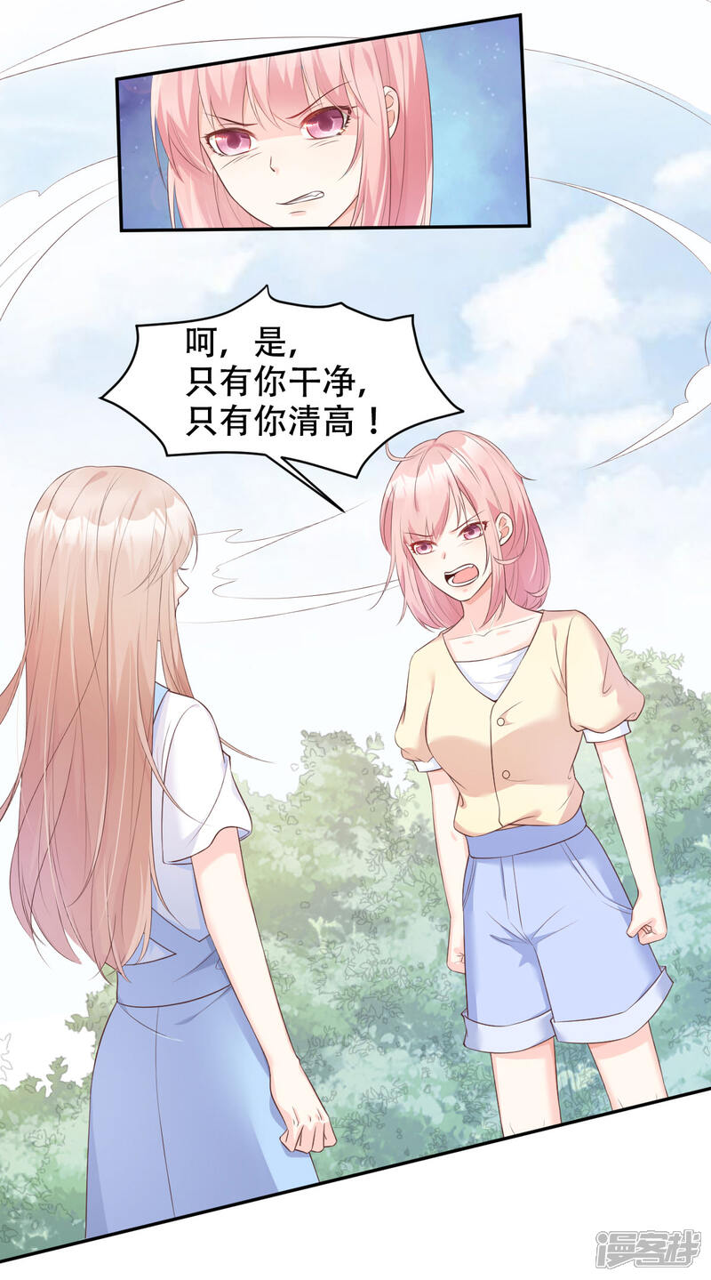 《独家宠爱我的甜心宝贝》第48话 圈子里的规则 第19页