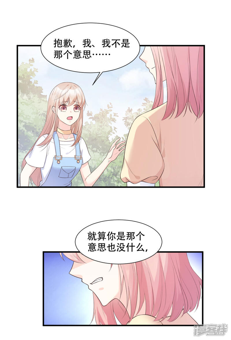 《独家宠爱我的甜心宝贝》第48话 圈子里的规则 第20页