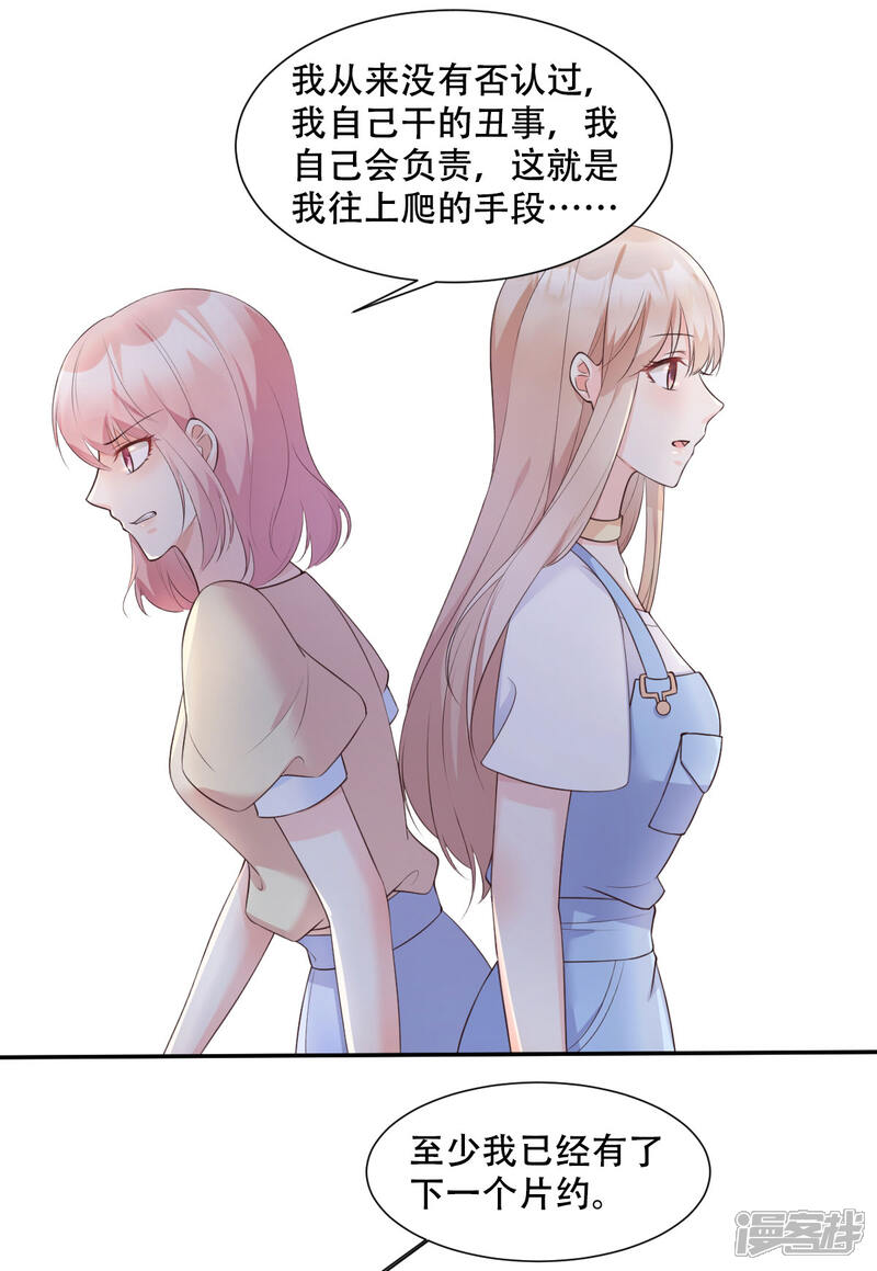 《独家宠爱我的甜心宝贝》第48话 圈子里的规则 第21页