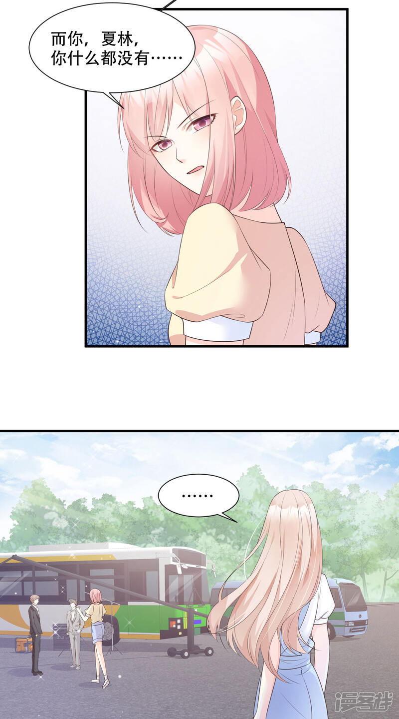 《独家宠爱我的甜心宝贝》第48话 圈子里的规则 第22页