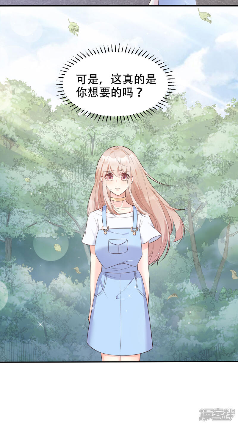 《独家宠爱我的甜心宝贝》第48话 圈子里的规则 第23页