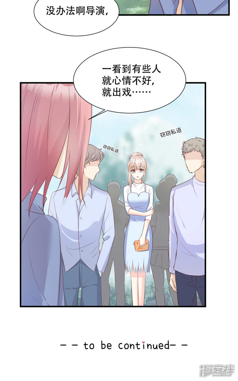 《独家宠爱我的甜心宝贝》第48话 圈子里的规则 第26页