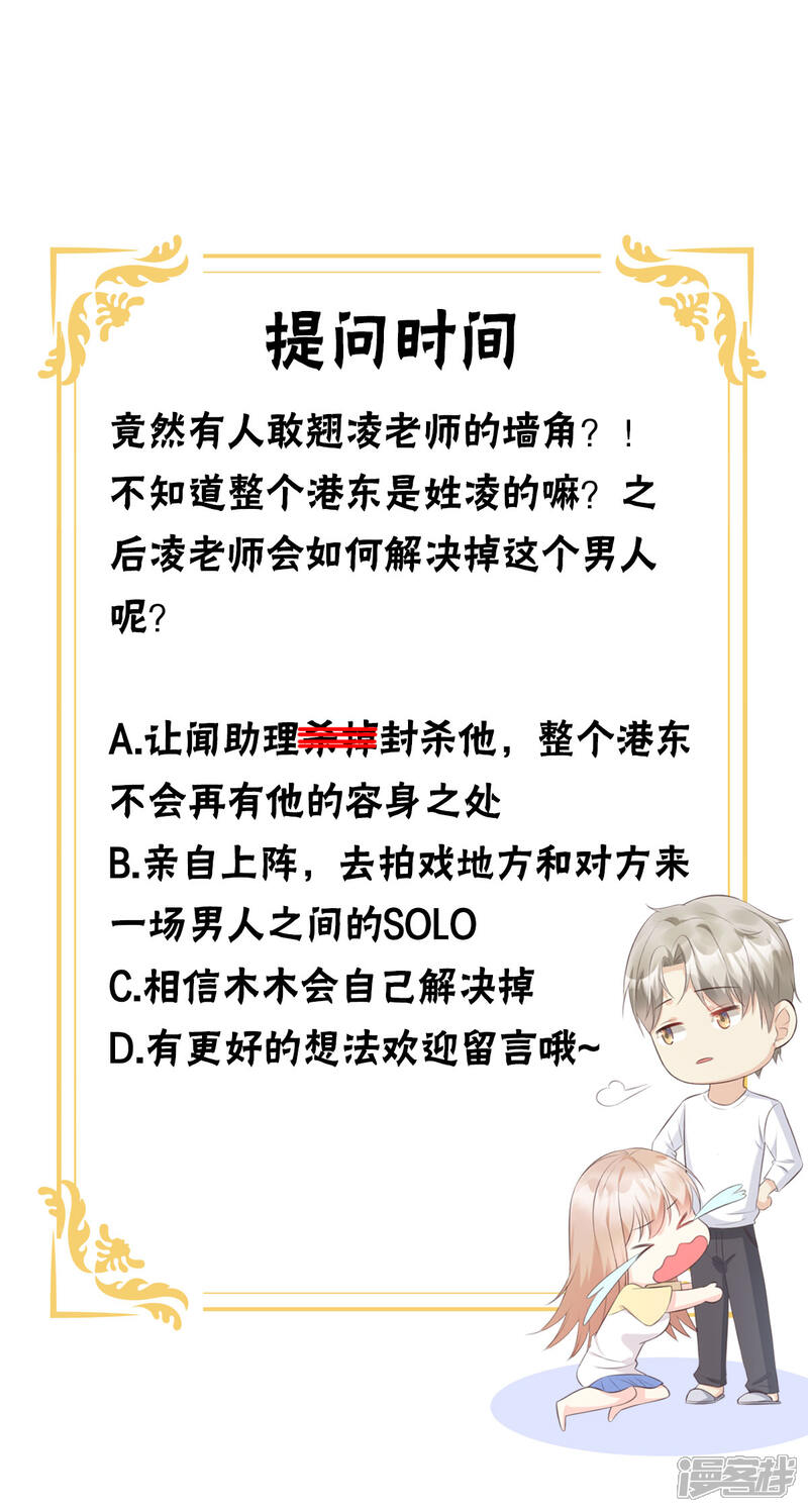 《独家宠爱我的甜心宝贝》第48话 圈子里的规则 第27页
