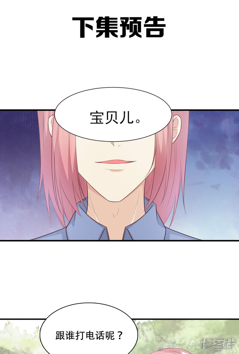 《独家宠爱我的甜心宝贝》第48话 圈子里的规则 第28页