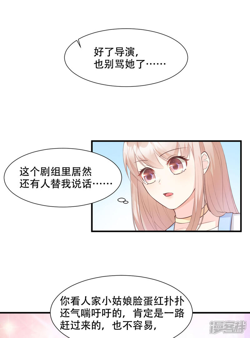 《独家宠爱我的甜心宝贝》第48话 圈子里的规则 第6页