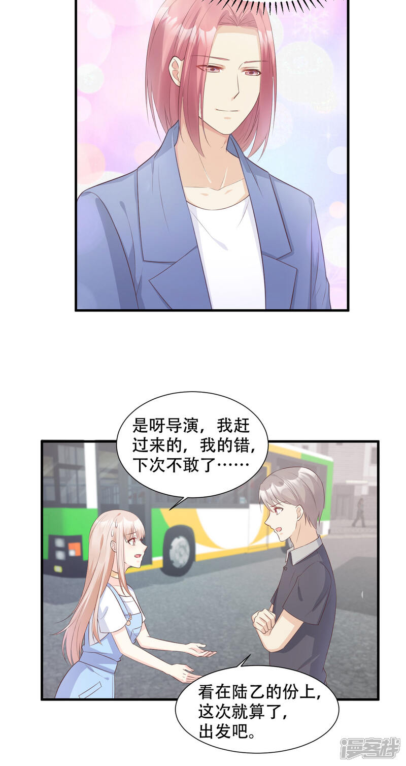 《独家宠爱我的甜心宝贝》第48话 圈子里的规则 第8页