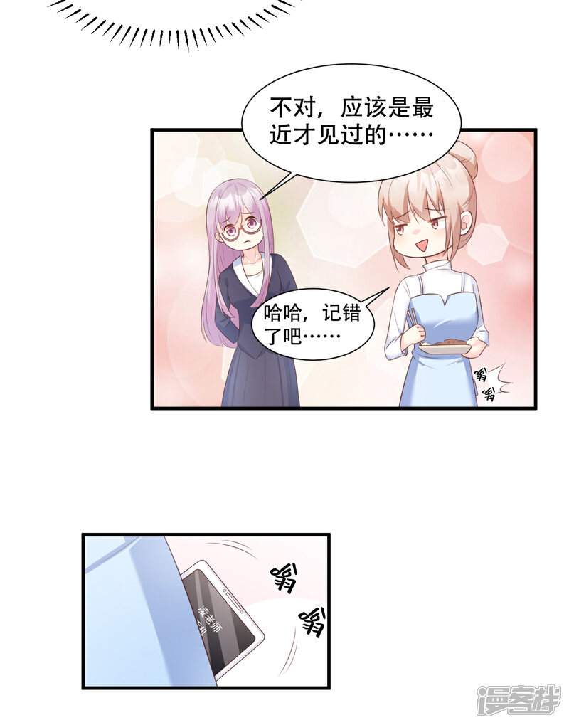 《独家宠爱我的甜心宝贝》第49话 好汉不吃眼前亏！ 第10页