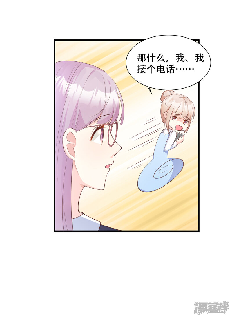 《独家宠爱我的甜心宝贝》第49话 好汉不吃眼前亏！ 第11页