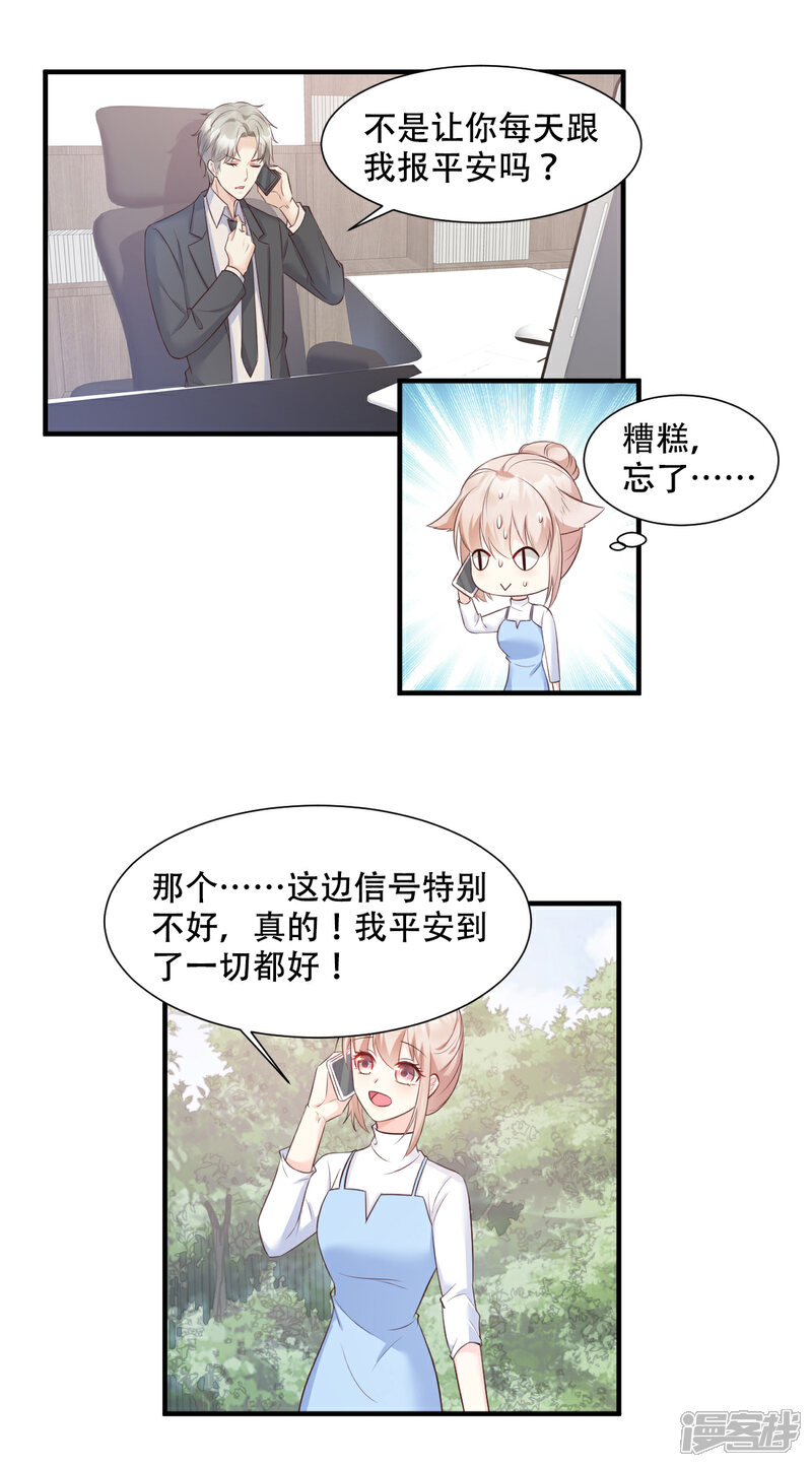 《独家宠爱我的甜心宝贝》第49话 好汉不吃眼前亏！ 第13页