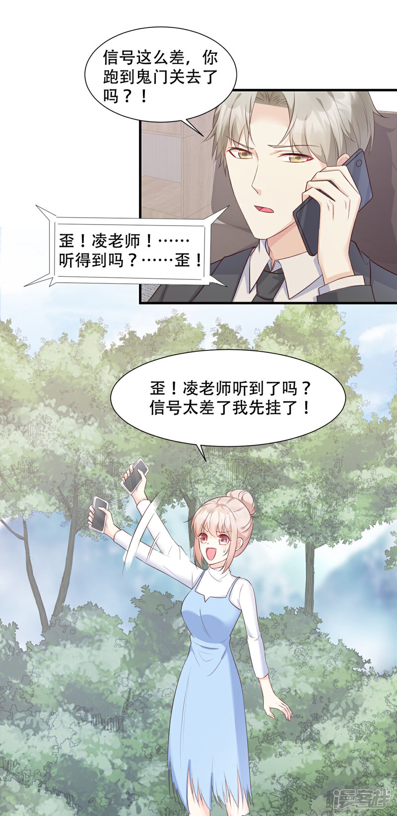《独家宠爱我的甜心宝贝》第49话 好汉不吃眼前亏！ 第14页