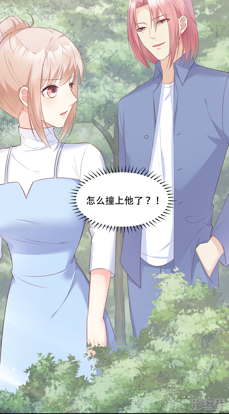 《独家宠爱我的甜心宝贝》第49话 好汉不吃眼前亏！ 第17页