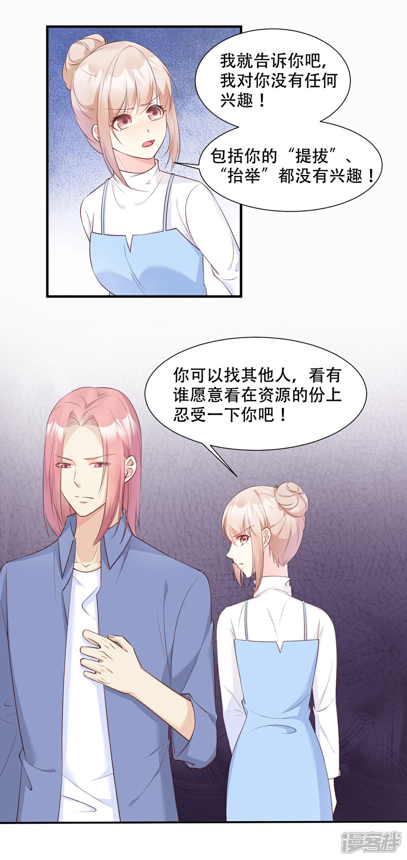 《独家宠爱我的甜心宝贝》第49话 好汉不吃眼前亏！ 第21页