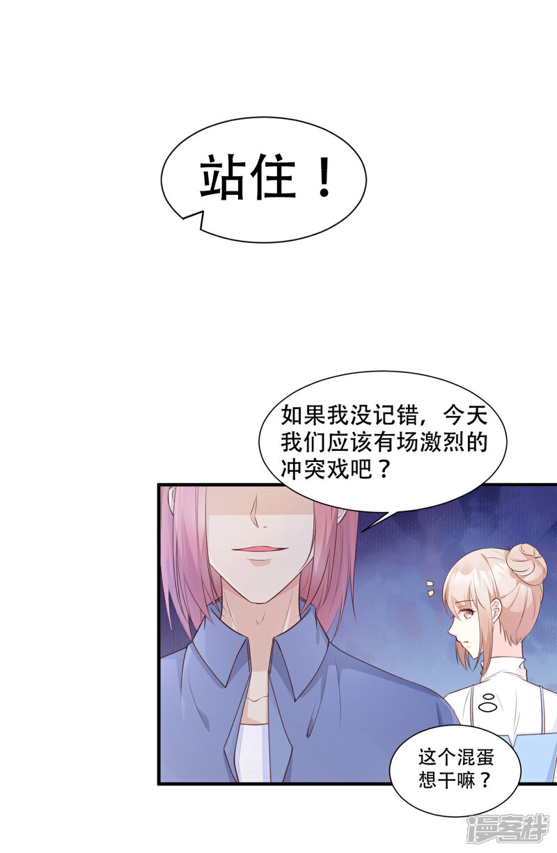 《独家宠爱我的甜心宝贝》第49话 好汉不吃眼前亏！ 第22页