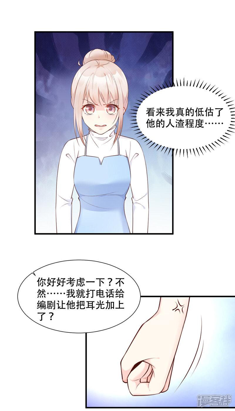 《独家宠爱我的甜心宝贝》第49话 好汉不吃眼前亏！ 第24页