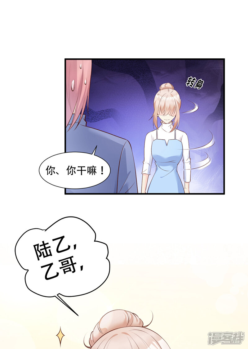 《独家宠爱我的甜心宝贝》第49话 好汉不吃眼前亏！ 第25页