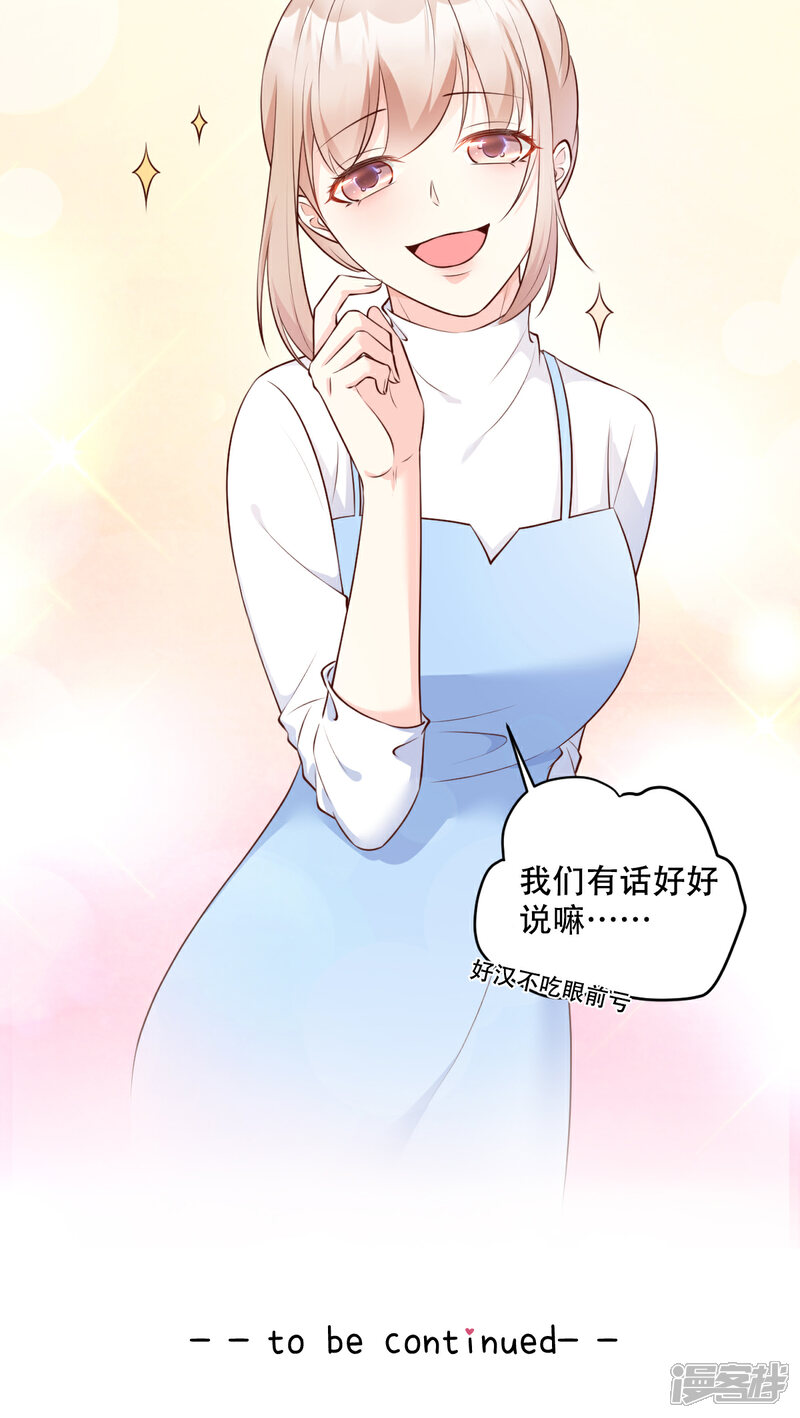 《独家宠爱我的甜心宝贝》第49话 好汉不吃眼前亏！ 第26页