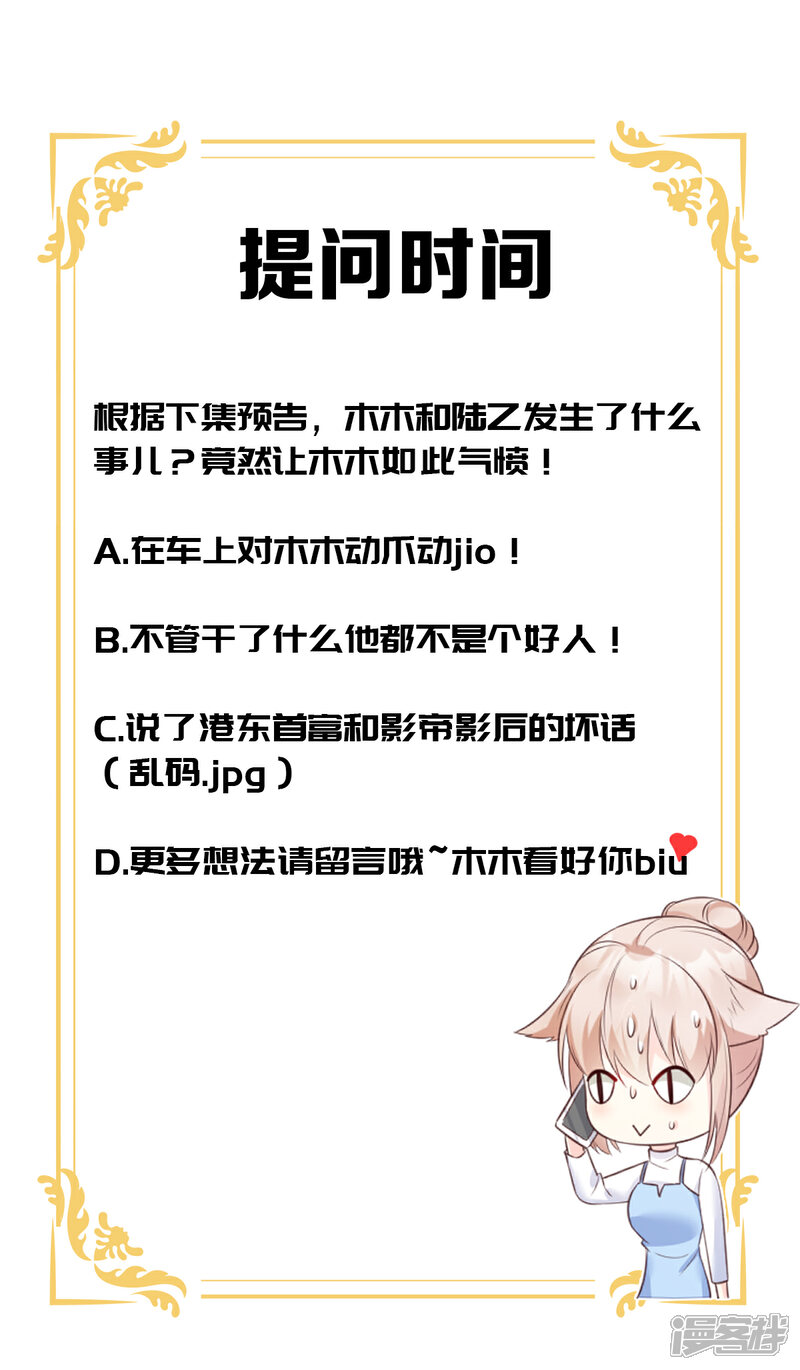 《独家宠爱我的甜心宝贝》第49话 好汉不吃眼前亏！ 第27页