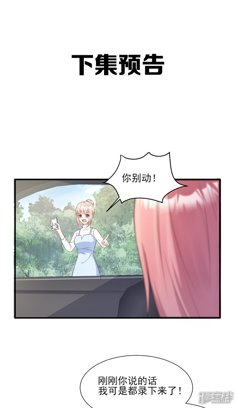 《独家宠爱我的甜心宝贝》第49话 好汉不吃眼前亏！ 第28页